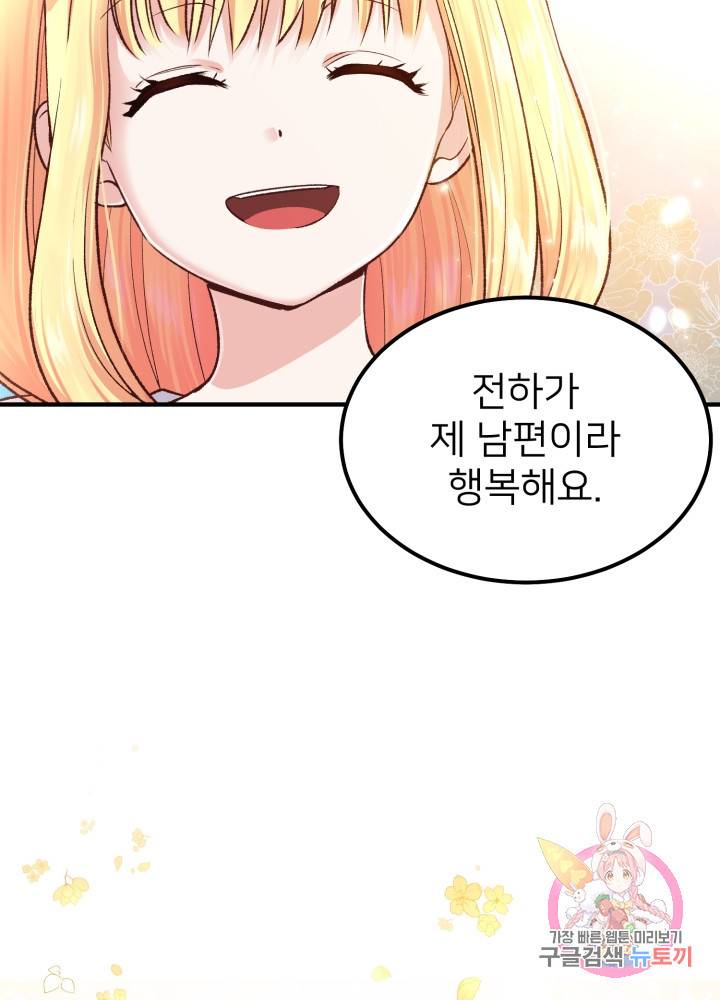 괴물 황태자의 아내가 되었습니다 7화 74