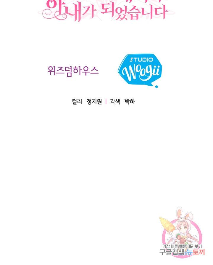 괴물 황태자의 아내가 되었습니다 7화 77