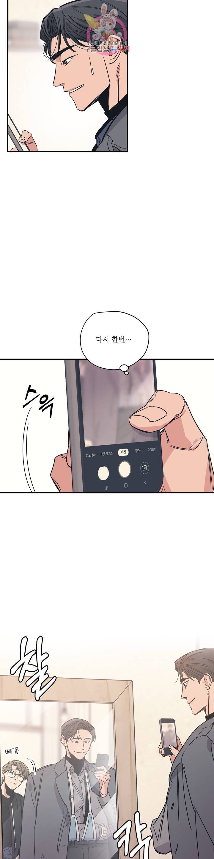 백만원의 로맨스 32화 2