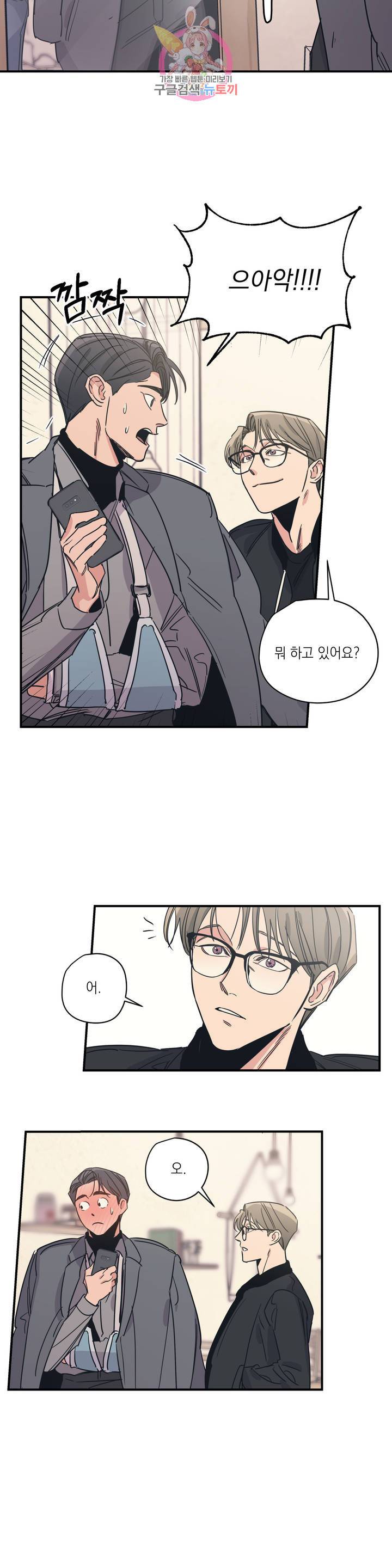 백만원의 로맨스 32화 3