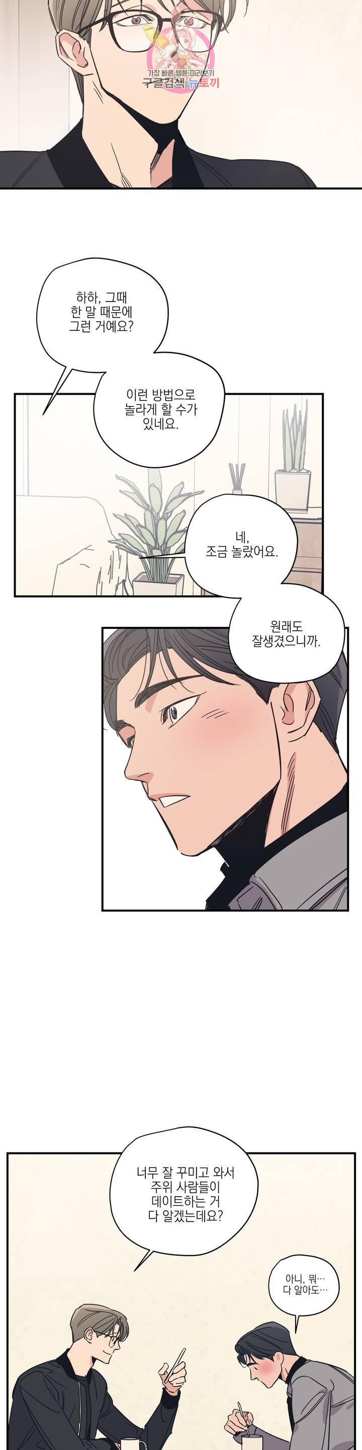 백만원의 로맨스 32화 5