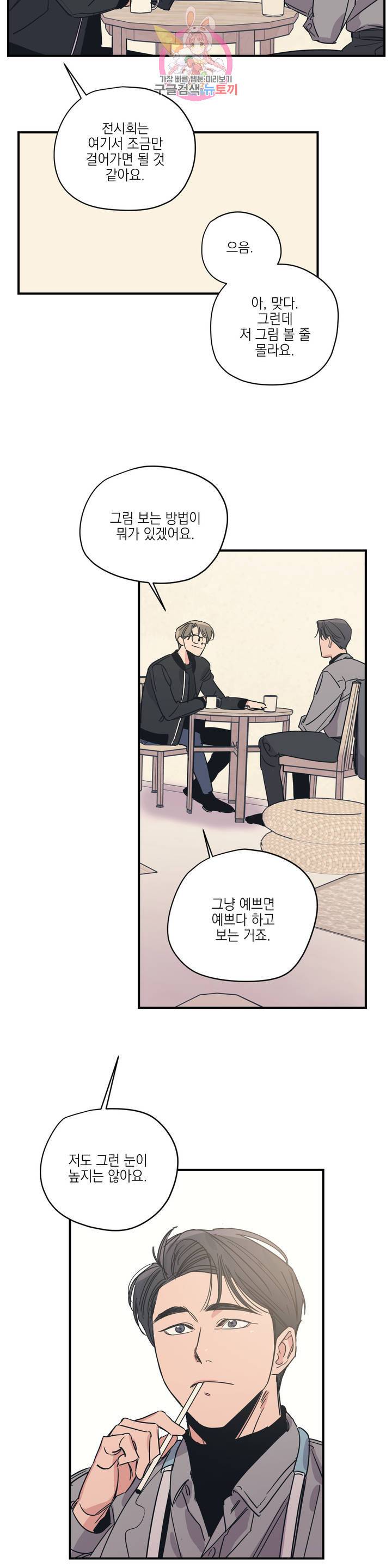 백만원의 로맨스 32화 6