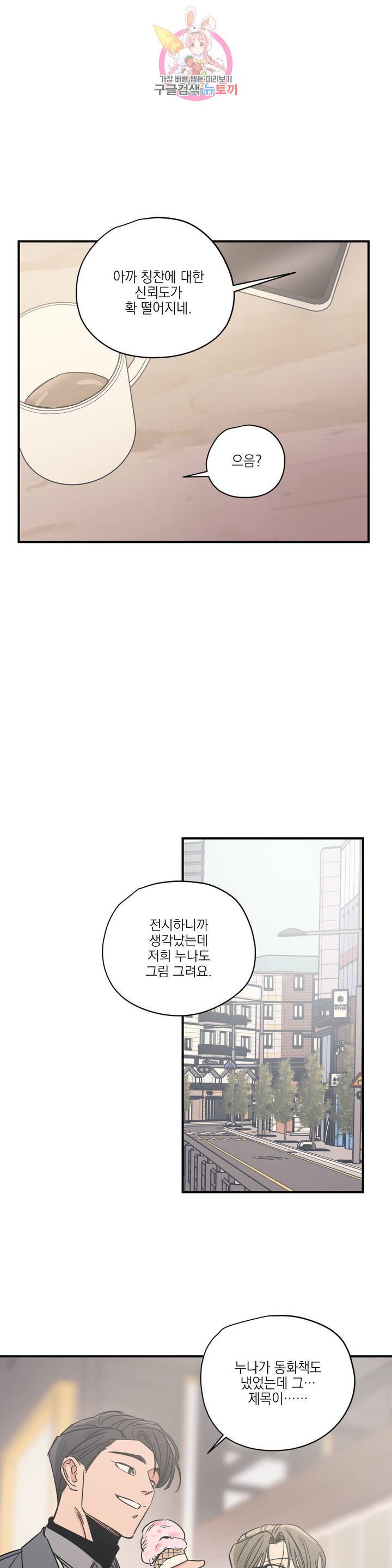 백만원의 로맨스 32화 7