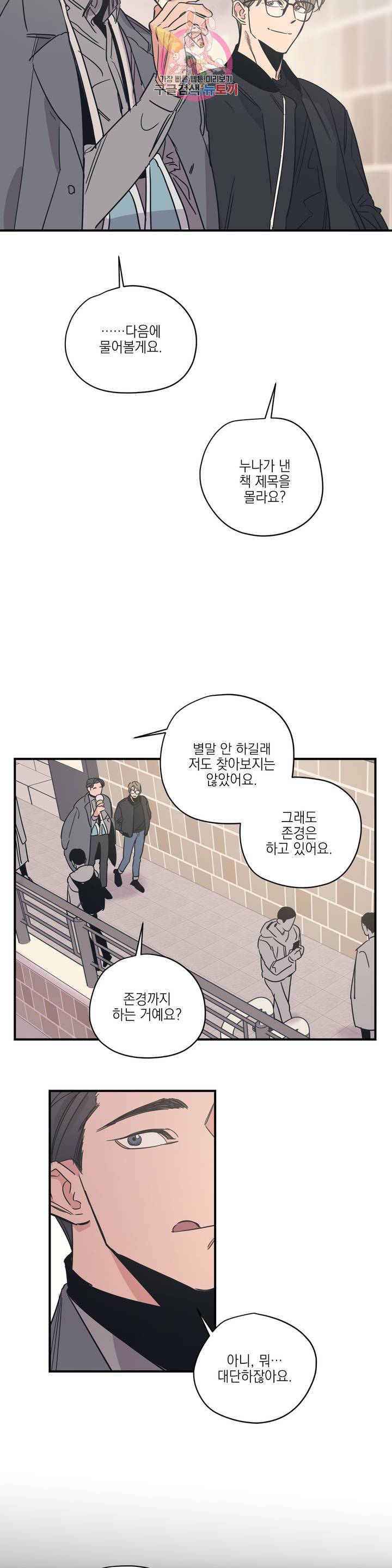 백만원의 로맨스 32화 8