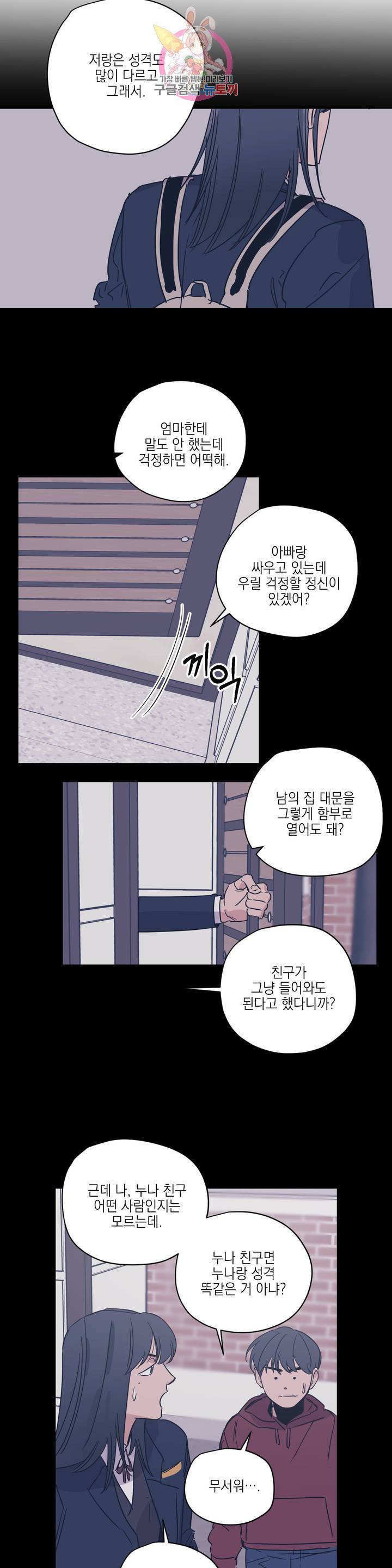 백만원의 로맨스 32화 9