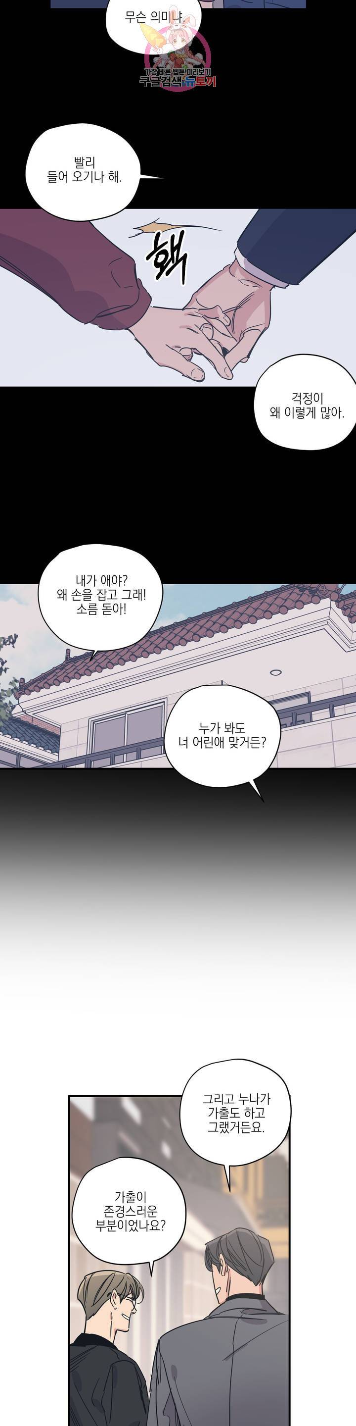 백만원의 로맨스 32화 10