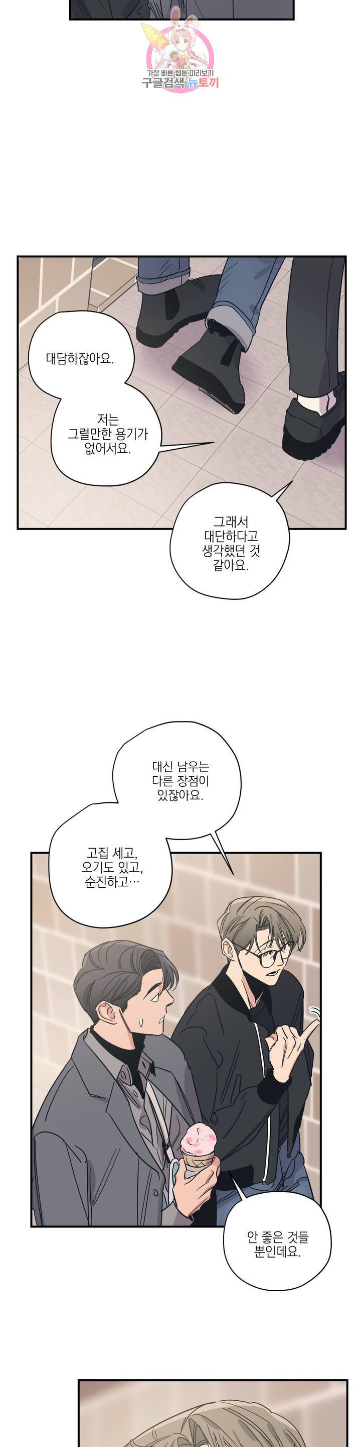 백만원의 로맨스 32화 11
