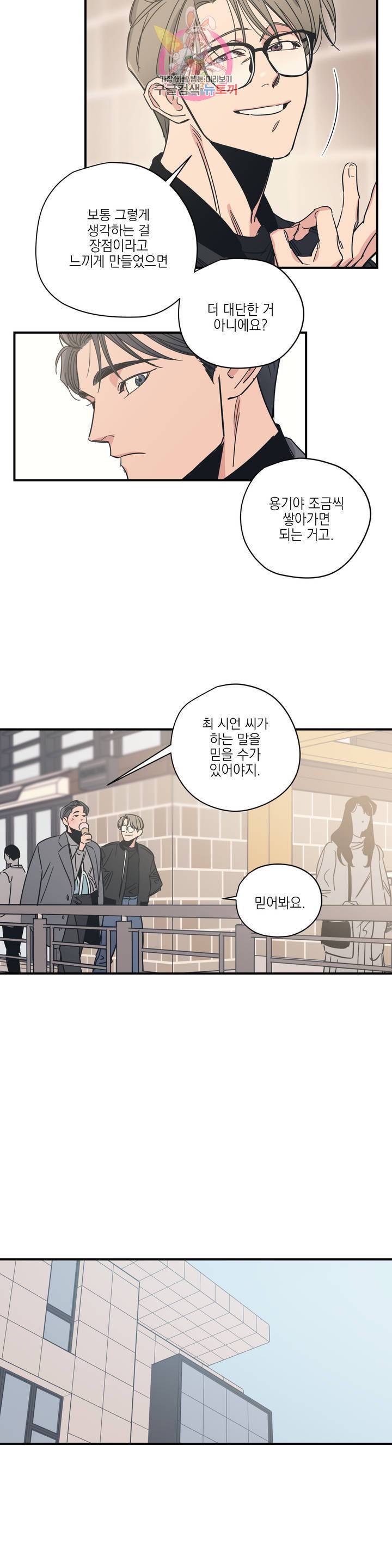 백만원의 로맨스 32화 12