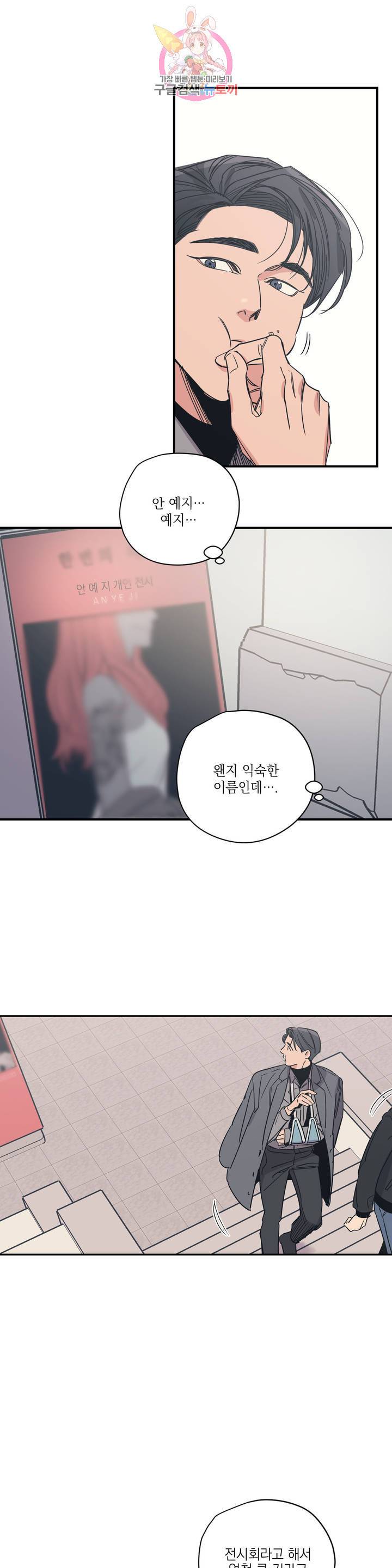 백만원의 로맨스 32화 13