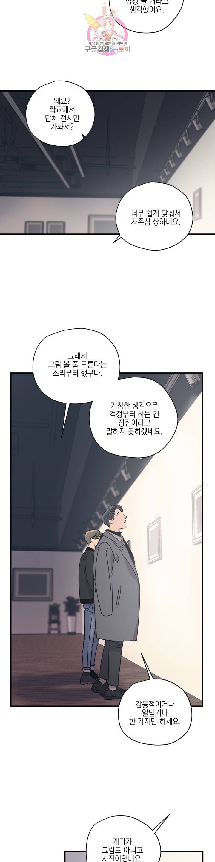 백만원의 로맨스 32화 14