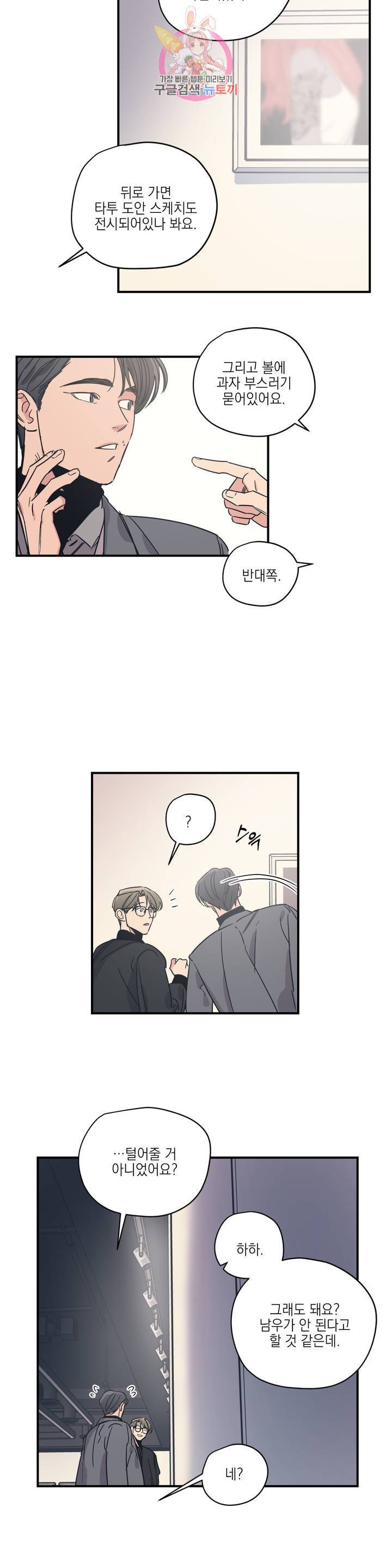 백만원의 로맨스 32화 15