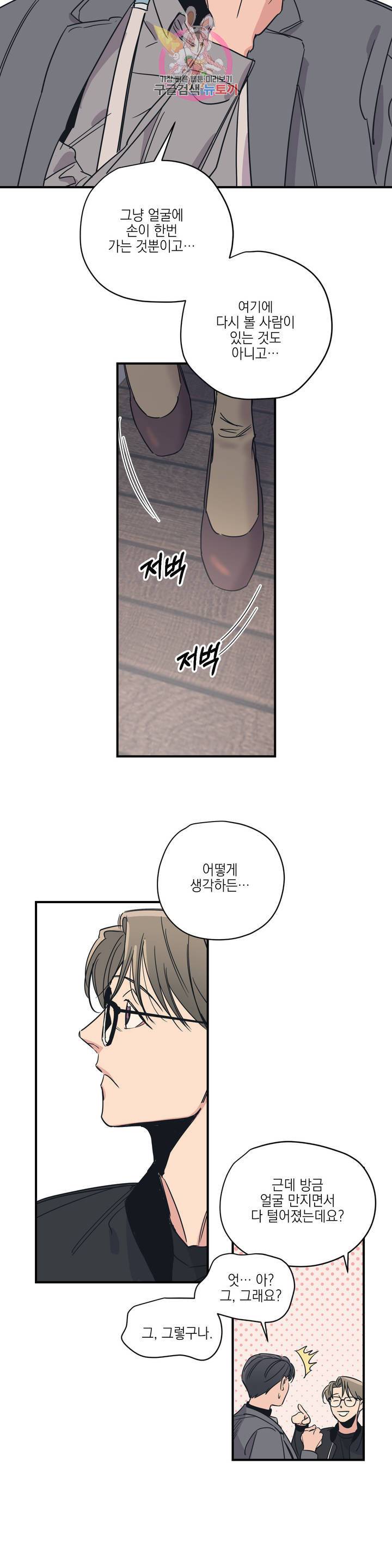 백만원의 로맨스 32화 17