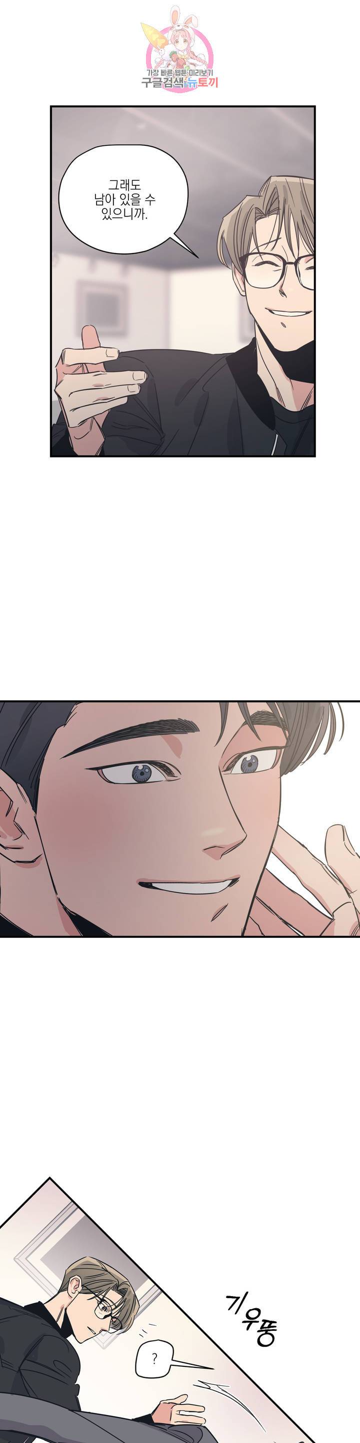 백만원의 로맨스 32화 18