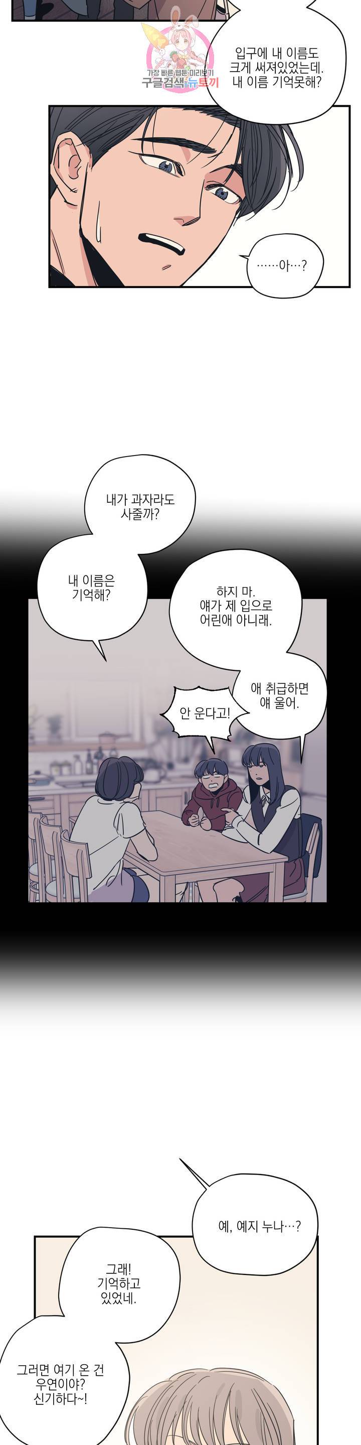 백만원의 로맨스 32화 20