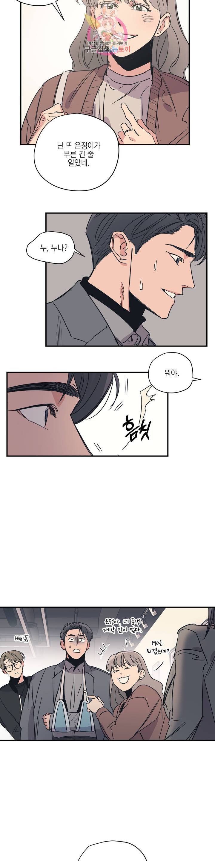 백만원의 로맨스 32화 21