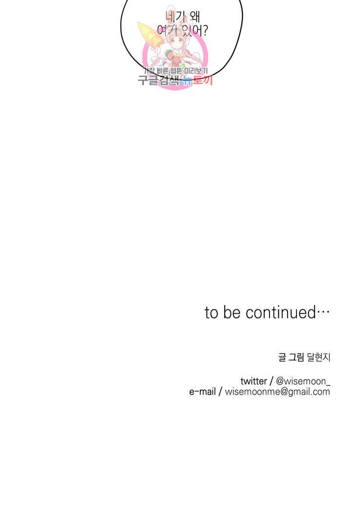 백만원의 로맨스 32화 22