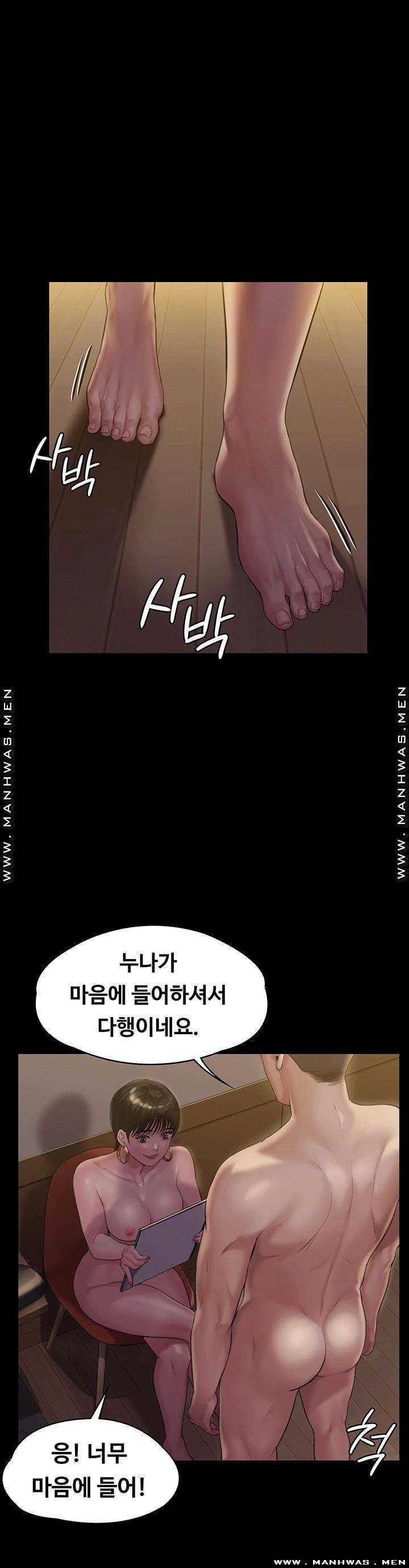 집주인 딸내미 163화 1