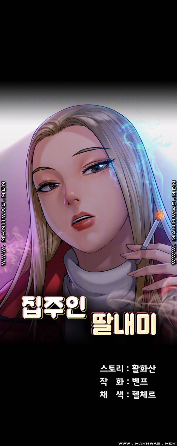 집주인 딸내미 163화 4