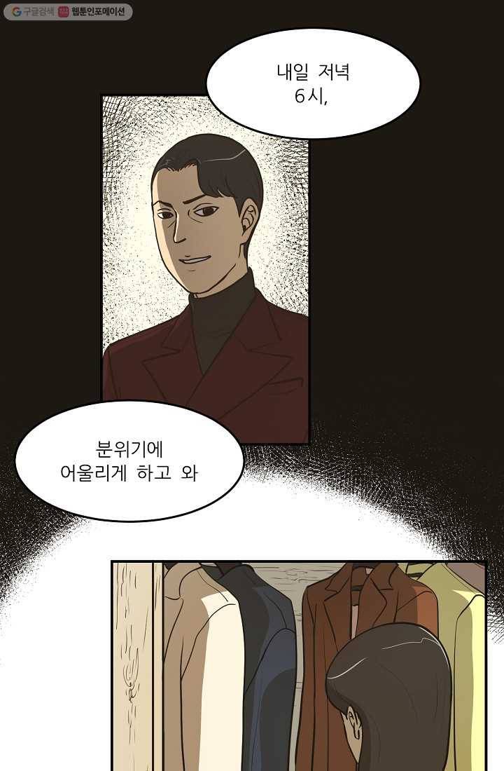 사업왕 심길후 49화 1