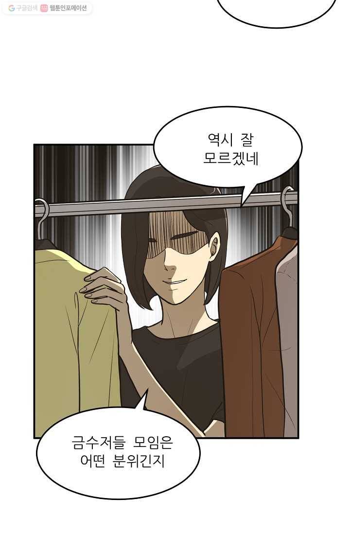 사업왕 심길후 49화 3