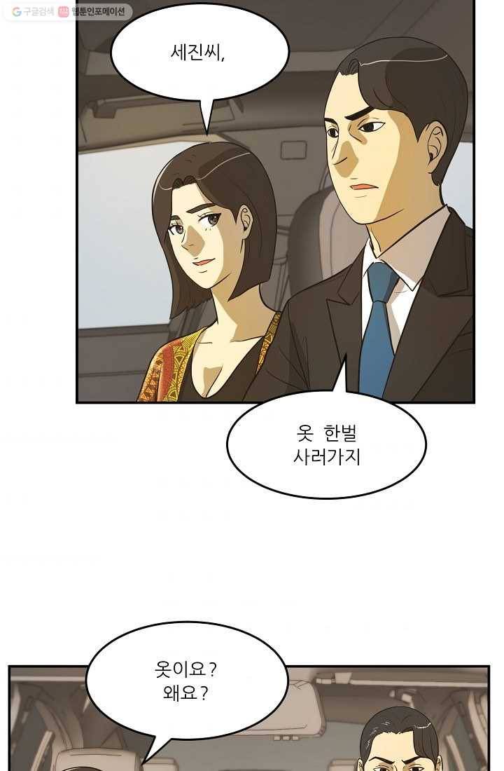 사업왕 심길후 49화 9