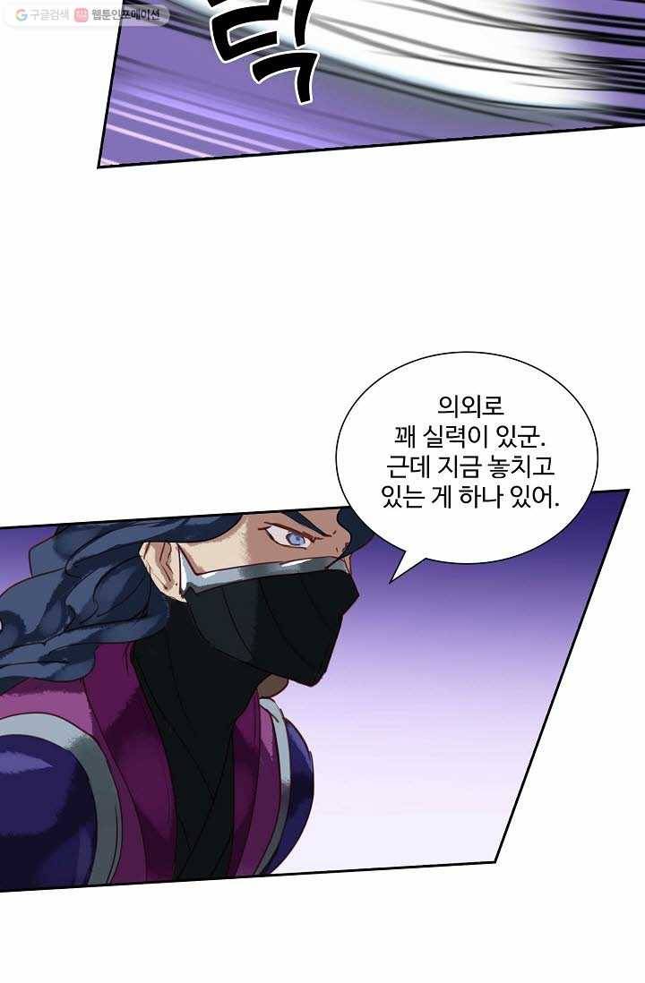 북명의 아들 19화 3