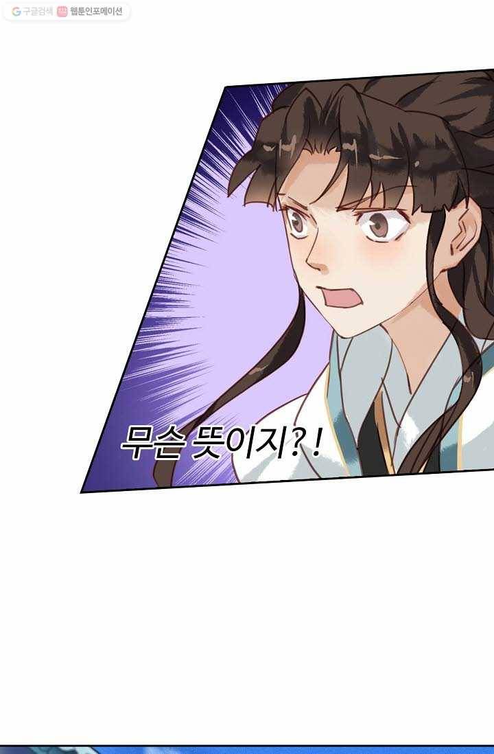 북명의 아들 19화 4
