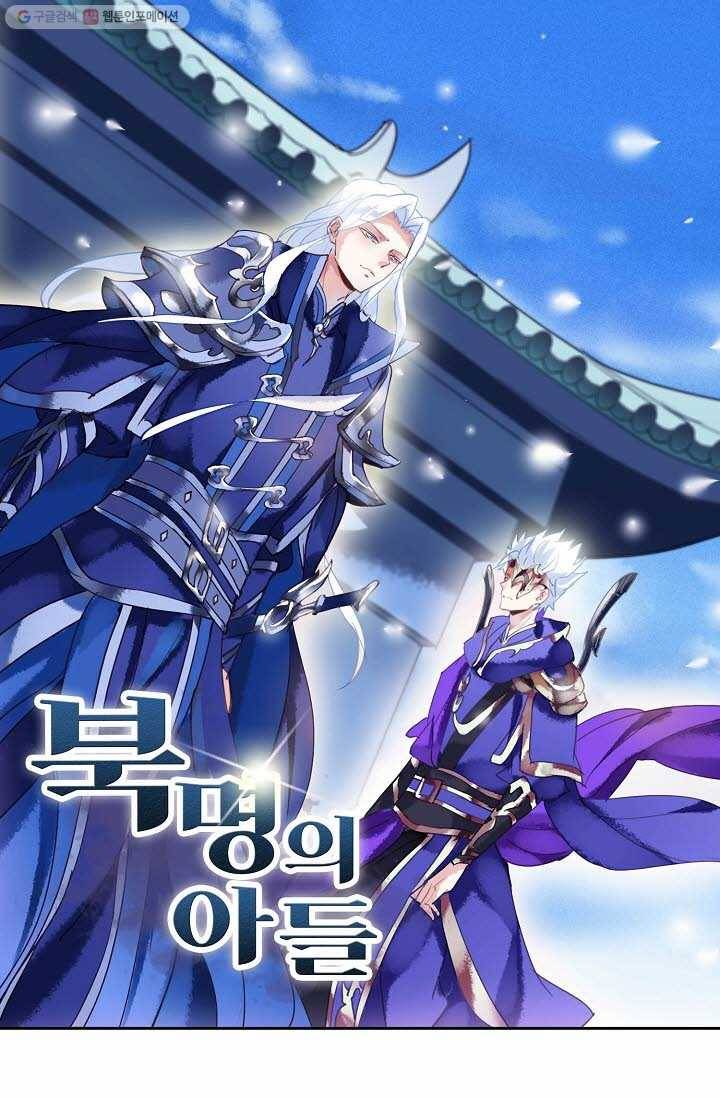 북명의 아들 19화 5
