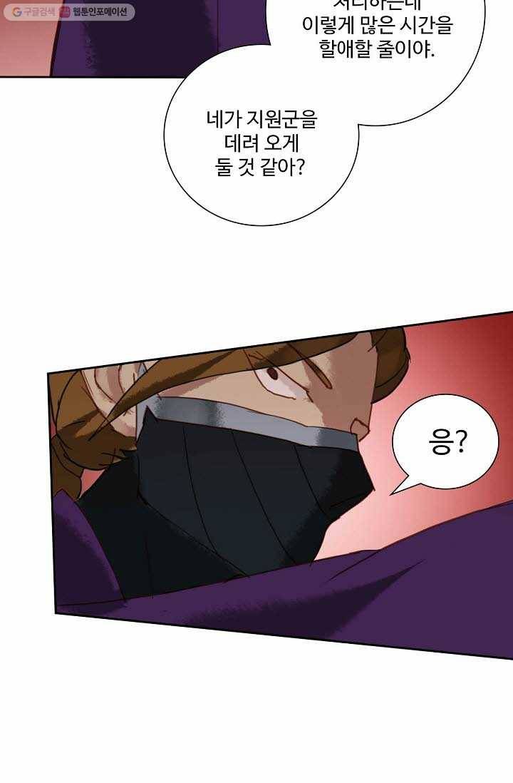 북명의 아들 19화 14