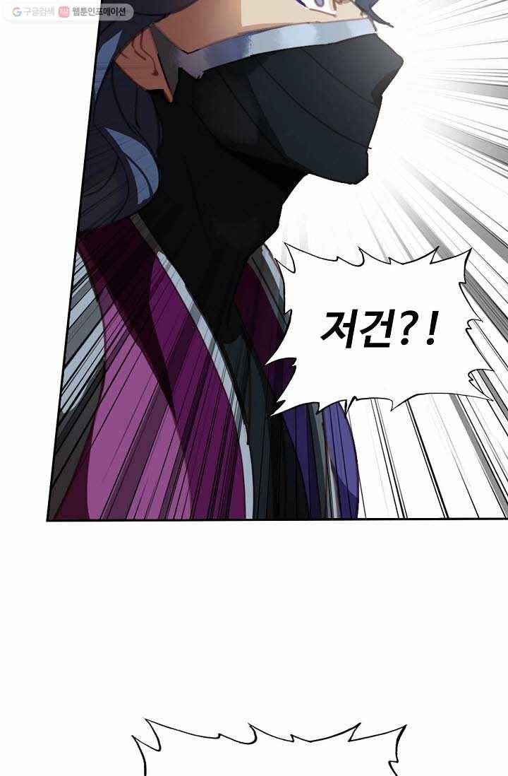 북명의 아들 19화 24