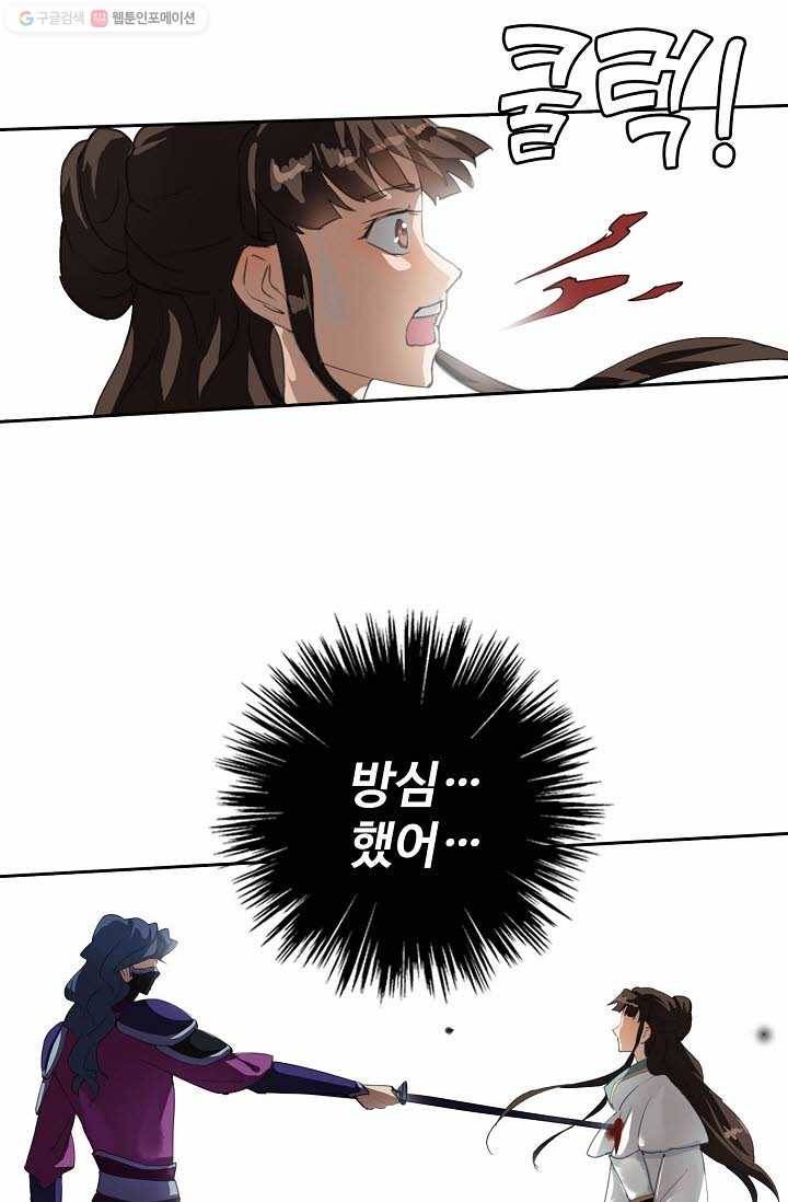 북명의 아들 19화 42