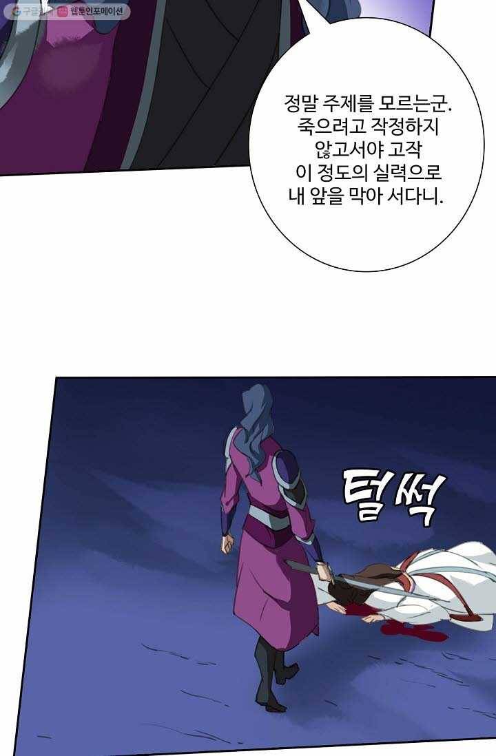북명의 아들 19화 44