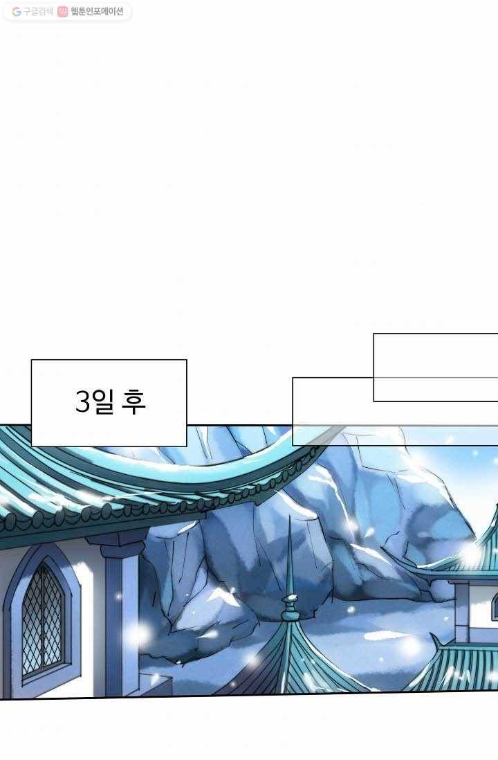 북명의 아들 19화 56