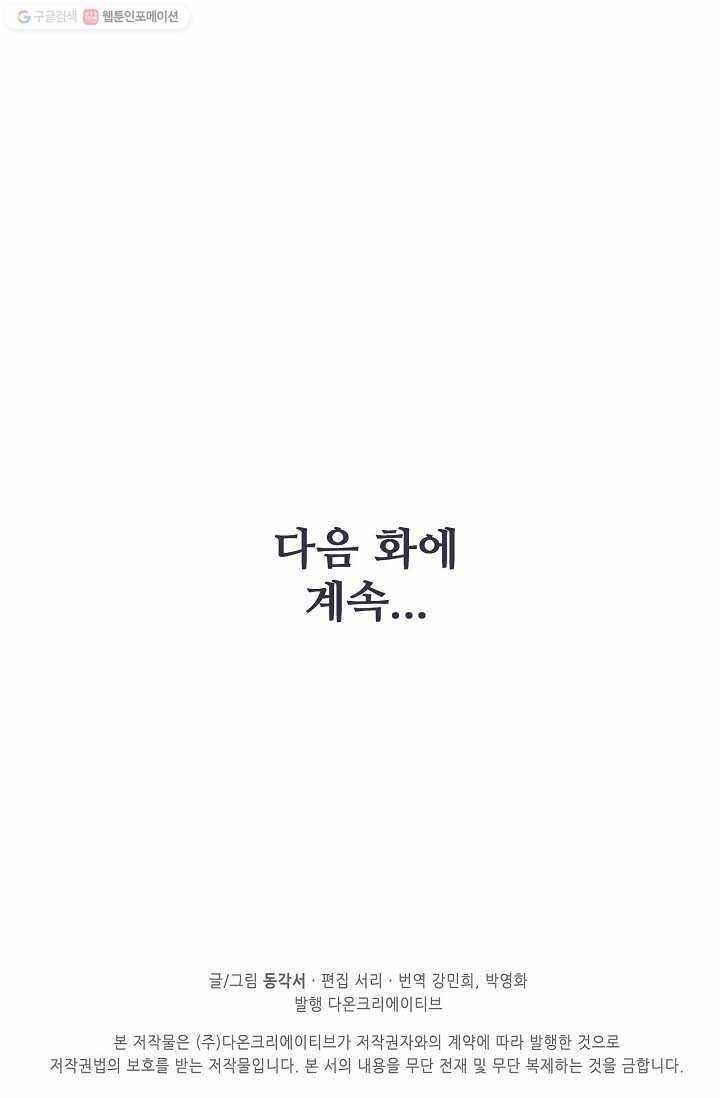 북명의 아들 19화 60