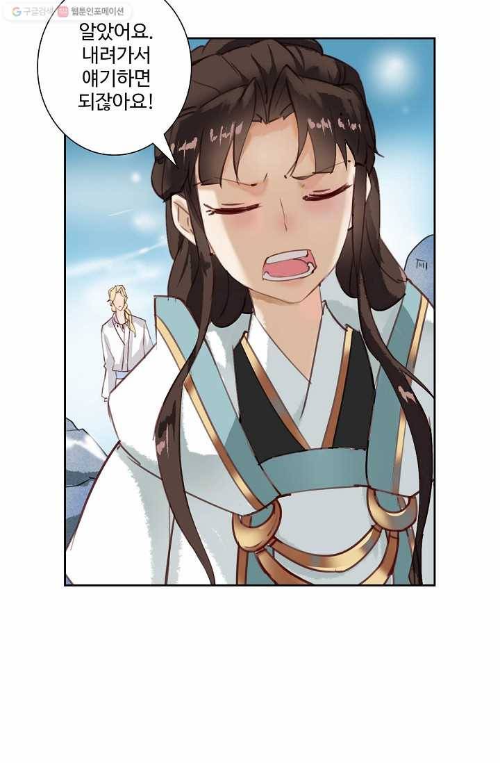 북명의 아들 29화 2