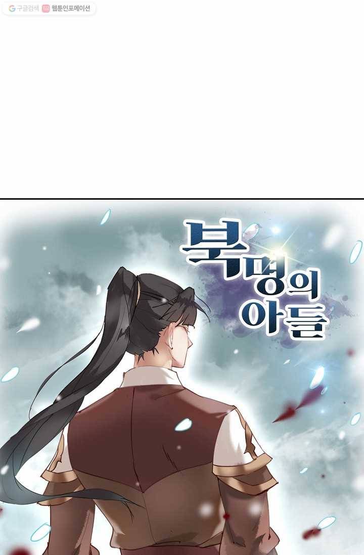 북명의 아들 29화 4