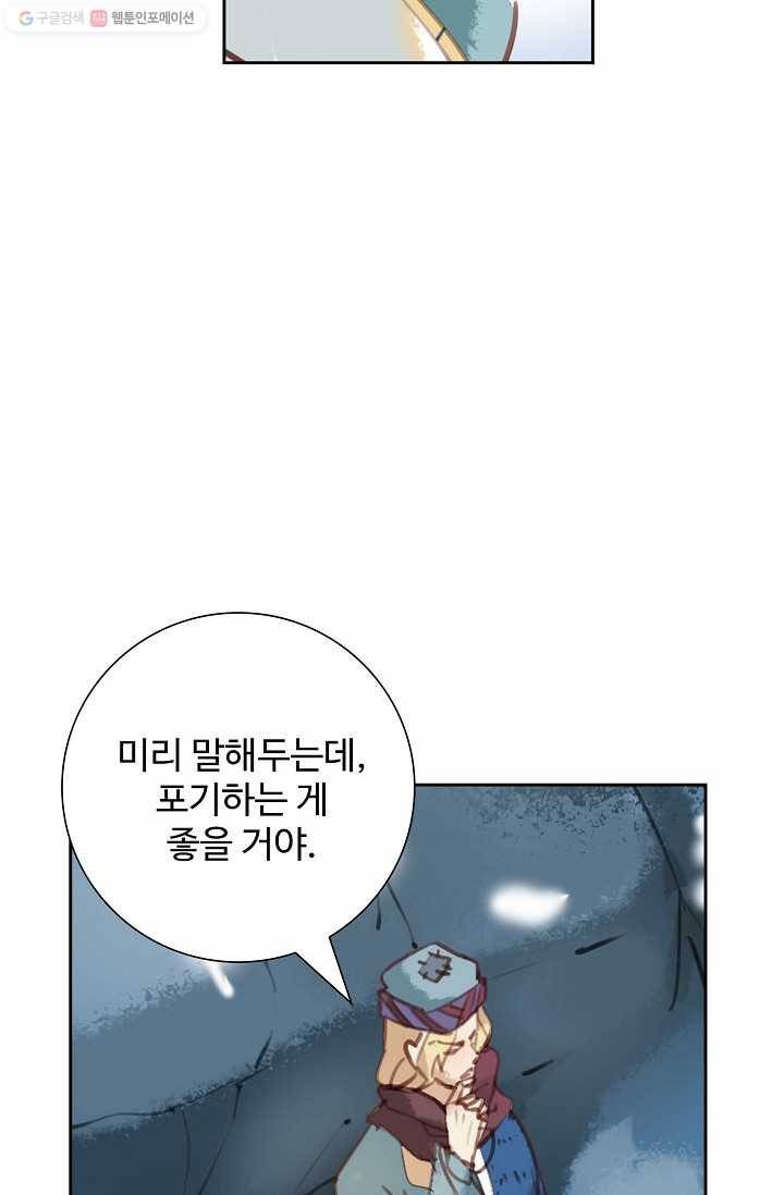 북명의 아들 29화 11