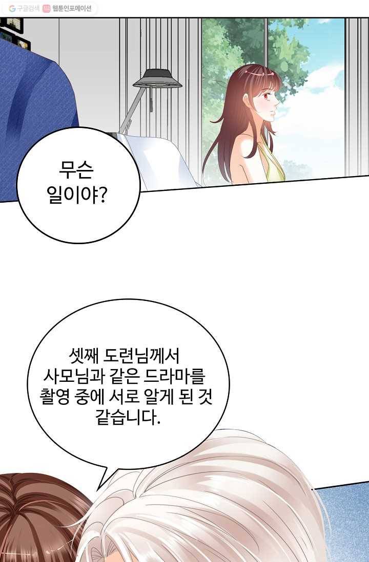 우리 결혼부터 합시다 31화 3