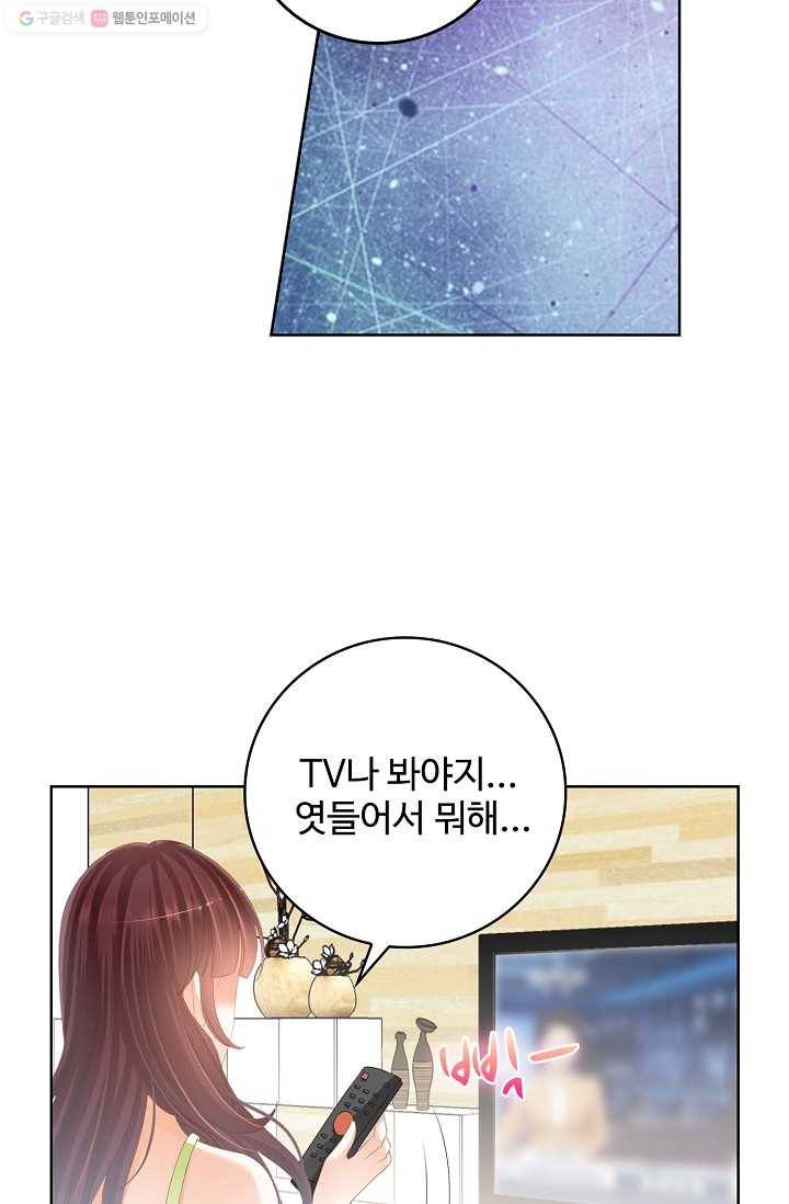우리 결혼부터 합시다 31화 5