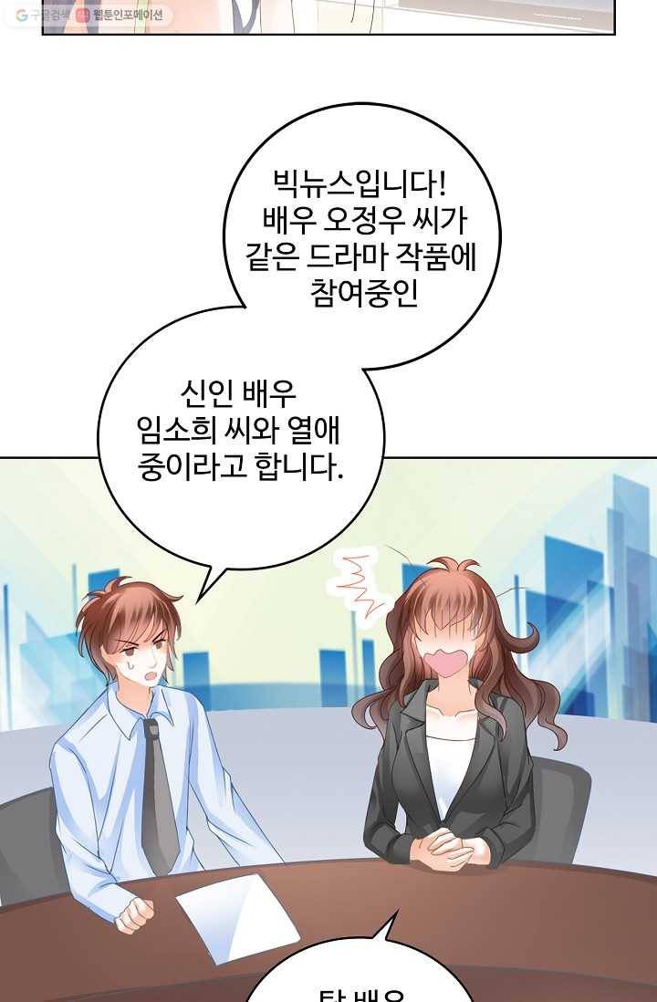 우리 결혼부터 합시다 31화 6