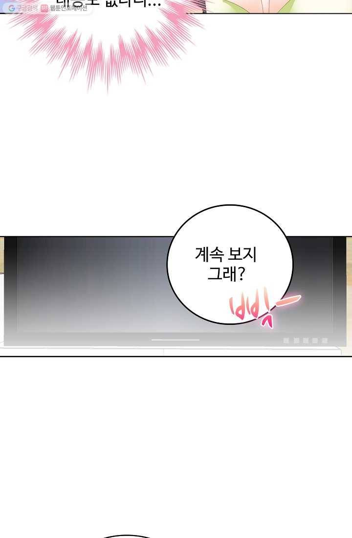 우리 결혼부터 합시다 31화 8