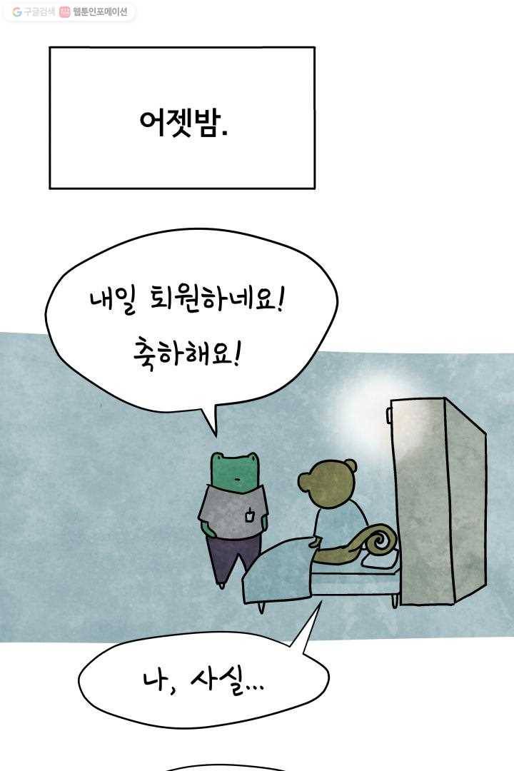 정신병동에도 아침이 와요 46화 1