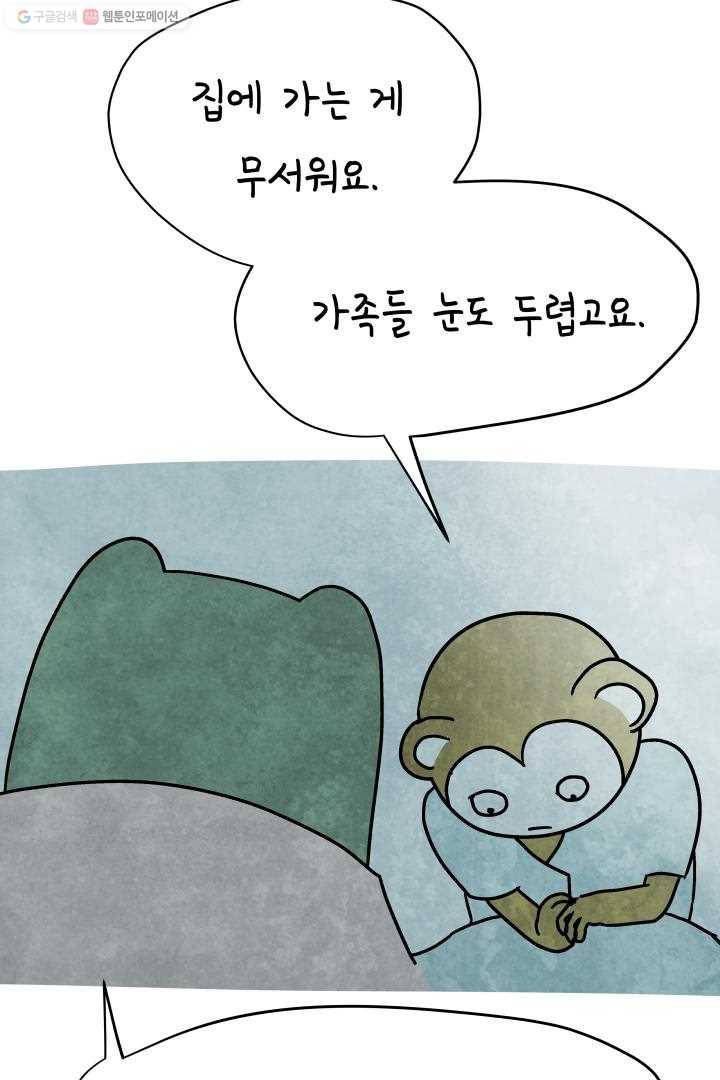 정신병동에도 아침이 와요 46화 2