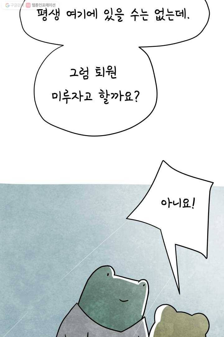 정신병동에도 아침이 와요 46화 3
