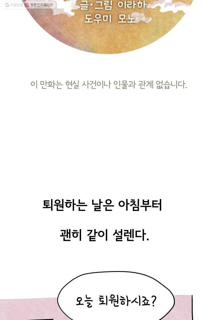 정신병동에도 아침이 와요 46화 5