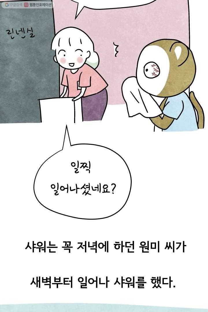 정신병동에도 아침이 와요 46화 6
