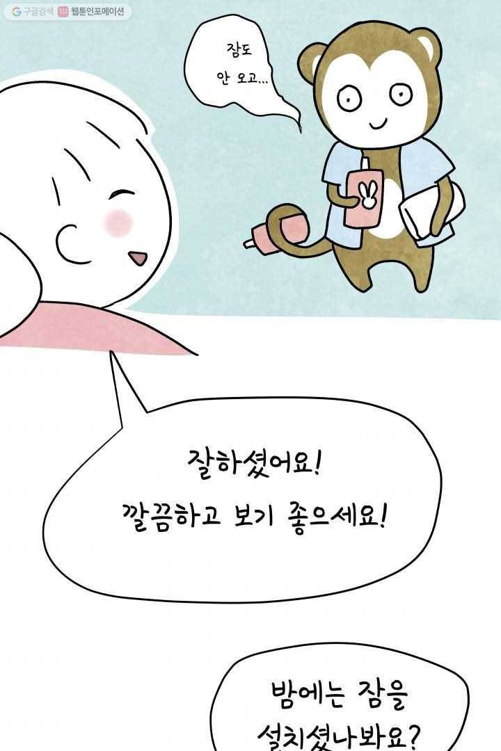 정신병동에도 아침이 와요 46화 7