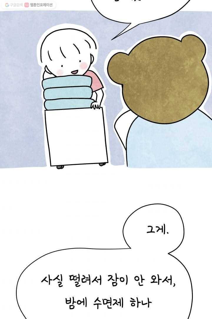 정신병동에도 아침이 와요 46화 8