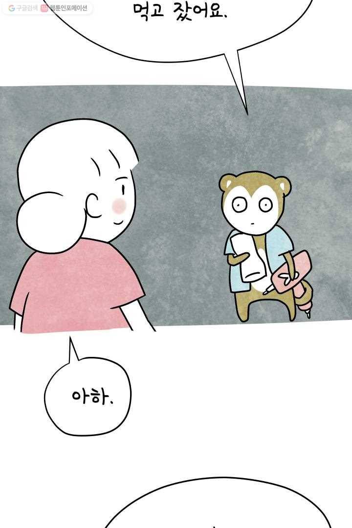 정신병동에도 아침이 와요 46화 9