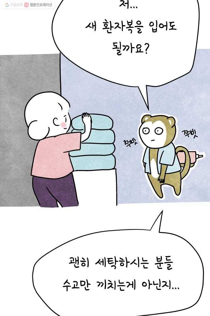 정신병동에도 아침이 와요 46화 10